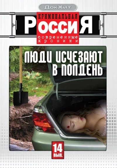 Криминальная Россия смотреть онлайн 1995 бесплатно в хорошем качестве смотреть онлайн