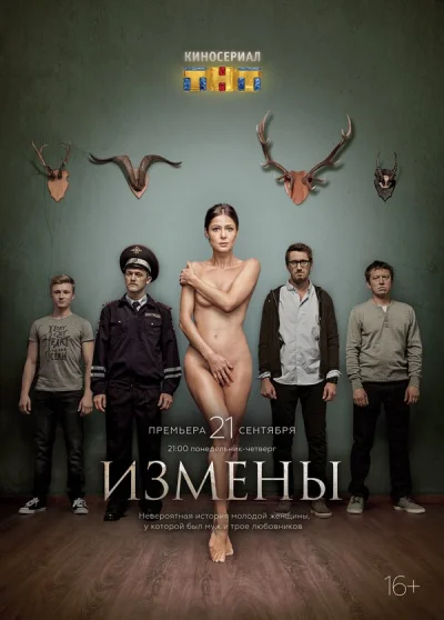 Измены смотреть онлайн 2015 бесплатно в хорошем качестве смотреть онлайн