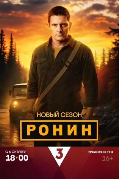 Ронин смотреть онлайн 2024 бесплатно в хорошем качестве смотреть онлайн