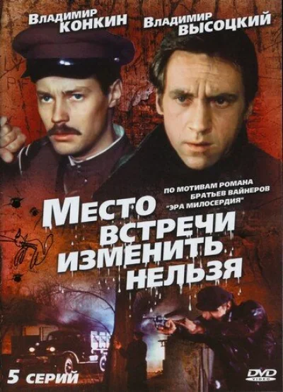 Место встречи изменить нельзя смотреть онлайн 1979 бесплатно в хорошем качестве смотреть онлайн