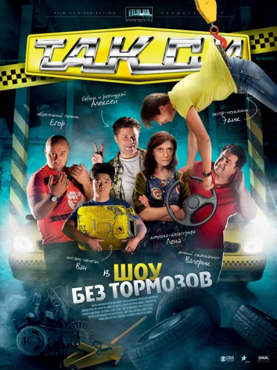 Такси смотреть онлайн 2011 бесплатно в хорошем качестве смотреть онлайн