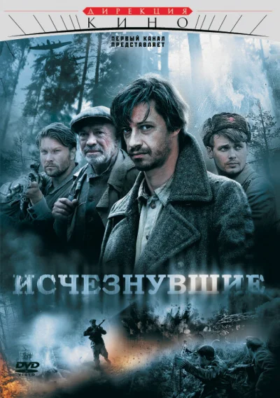 Исчезнувшие смотреть онлайн 2009 бесплатно в хорошем качестве смотреть онлайн